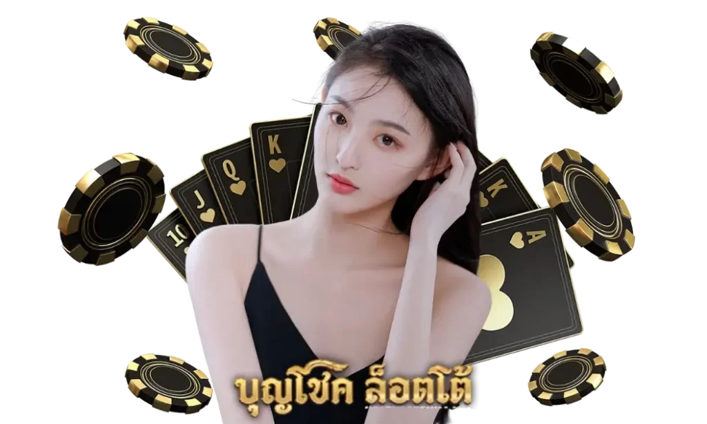 บุญโชค