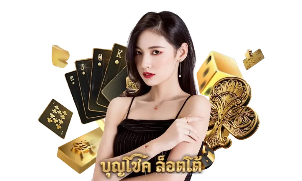 บุญโชค